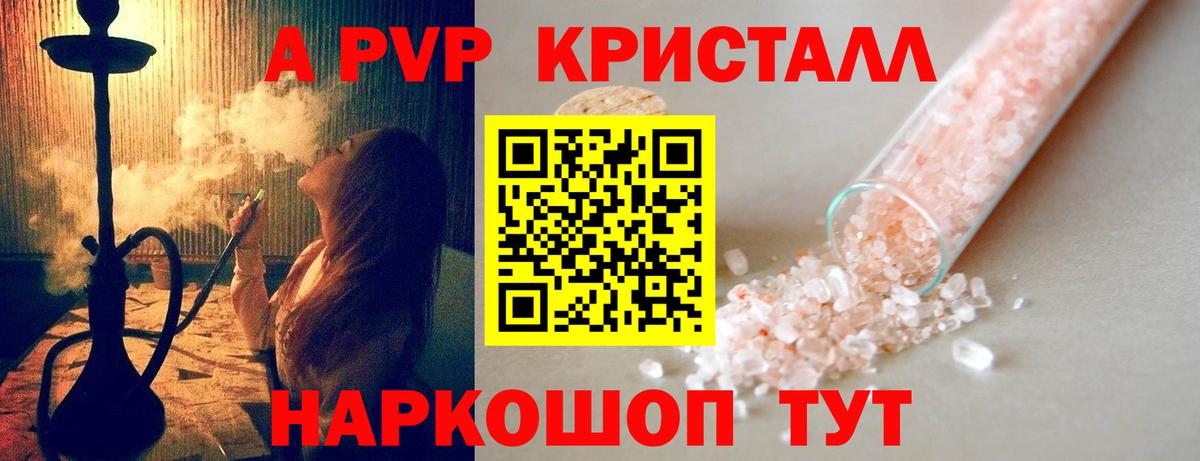 A-PVP кристаллы Горно-Алтайск