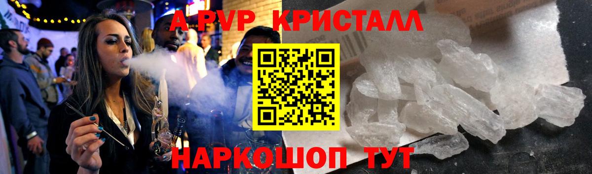 А ПВП СК КРИС  А ПВП СК  APVP  Alfa_PVP VHQ  Вход с VPN  что такое наркотик  Горно-Алтайск 