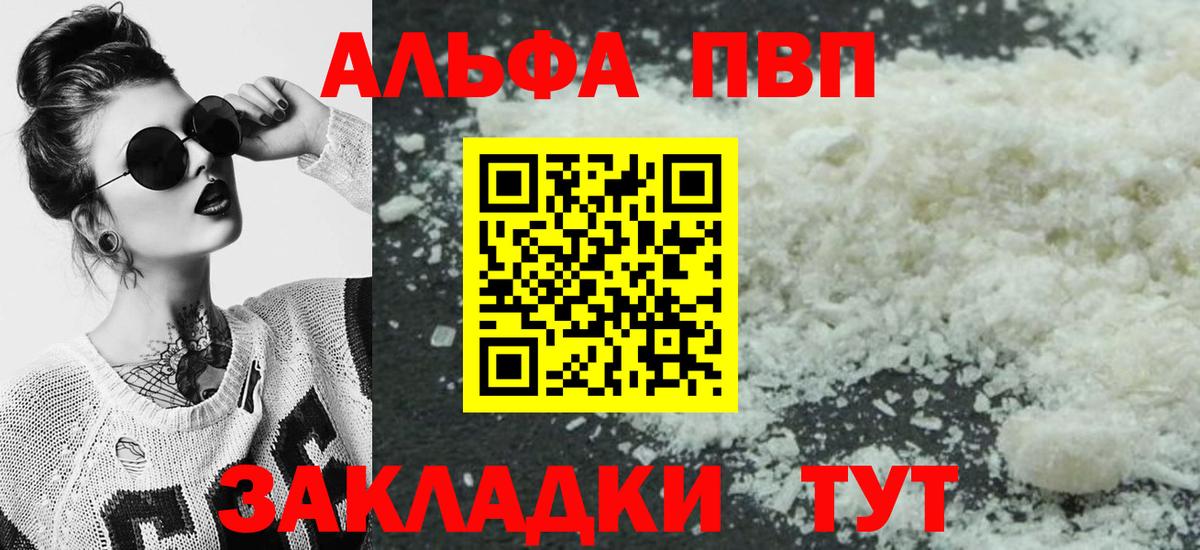 Alfa_PVP СК КРИС  купить наркотики сайты  Горно-Алтайск  A-PVP СК 