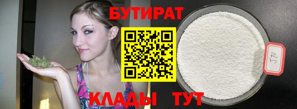 БУТИРАТ бутик Горно-Алтайск