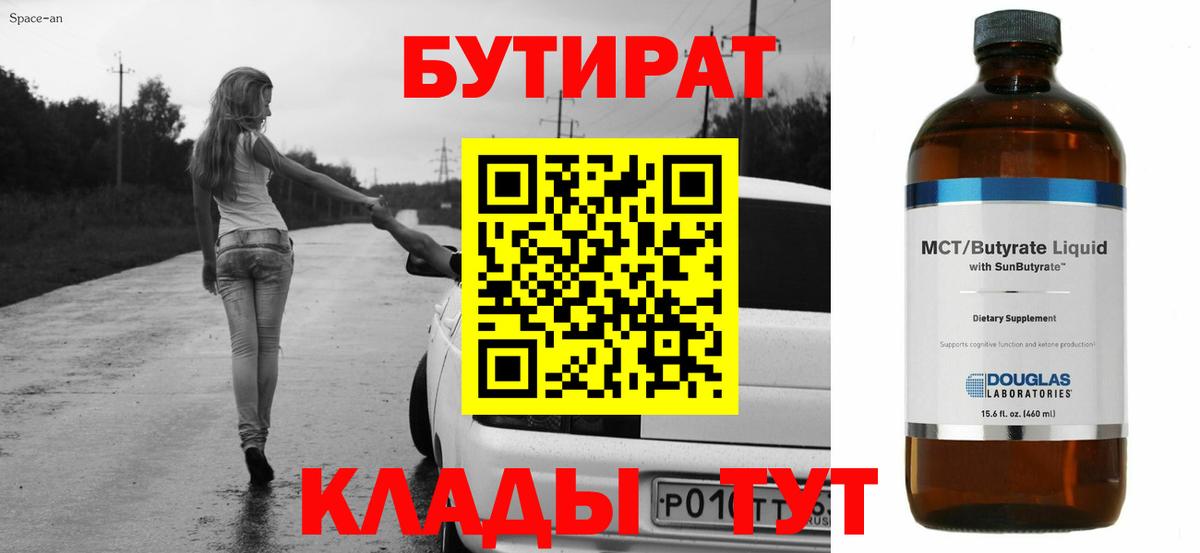 Бутират жидкий экстази  Вход с VPN  Горно-Алтайск 