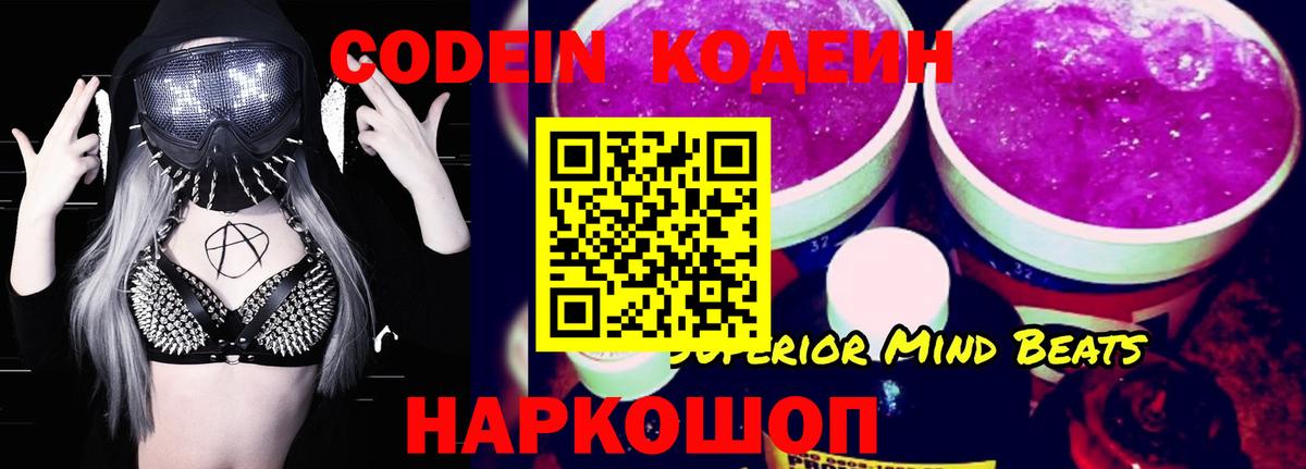 Codein напиток Lean (лин)  Горно-Алтайск  Codein напиток Lean (лин) 