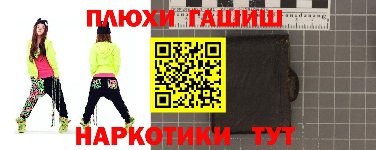 ГАШ хэш  ГАШ  Горно-Алтайск  закладка  ГАШИШ убойный 