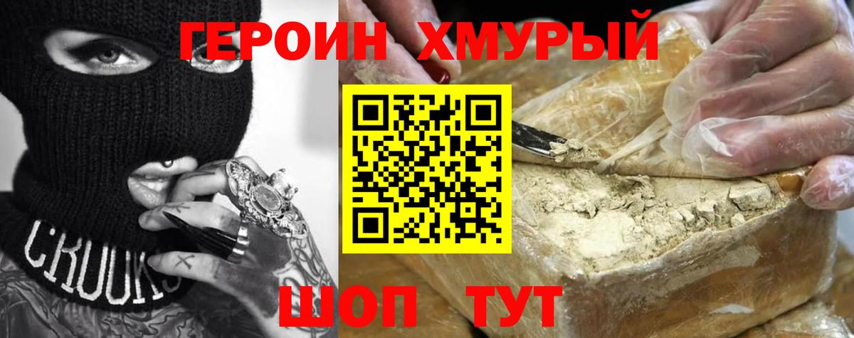 Горно-Алтайск  Героин  Вход с VPN  ГЕРОИН хмурый 
