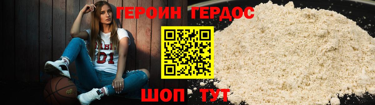 Героин VHQ Горно-Алтайск