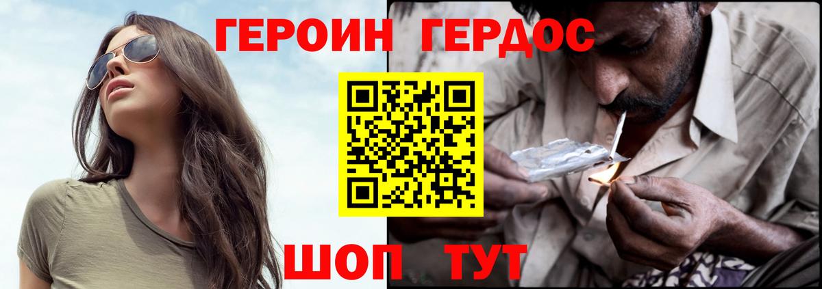 ГЕРОИН хмурый Горно-Алтайск