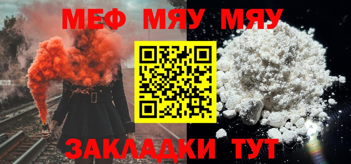 МЯУ-МЯУ  МЕФ  Горно-Алтайск  Вход с VPN  Мефедрон mephedrone  МЯУ-МЯУ VHQ 