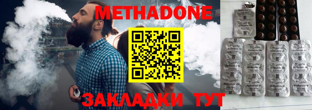 Метадон methadone Горно-Алтайск