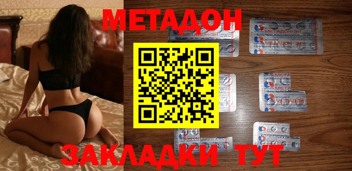 Горно-Алтайск  Метадон кристалл  Метадон мёд  Вход с VPN 