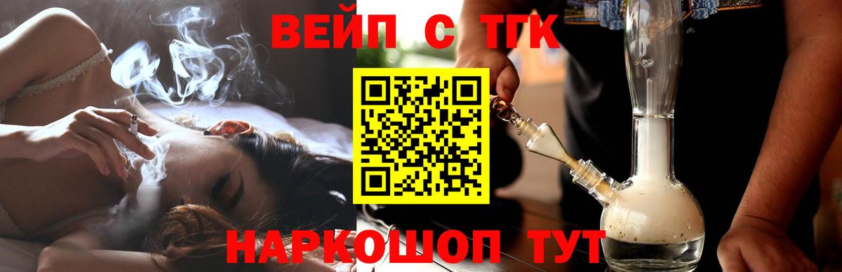 Горно-Алтайск  ТГК гашишное масло  Вход с VPN  ТГК THC oil 