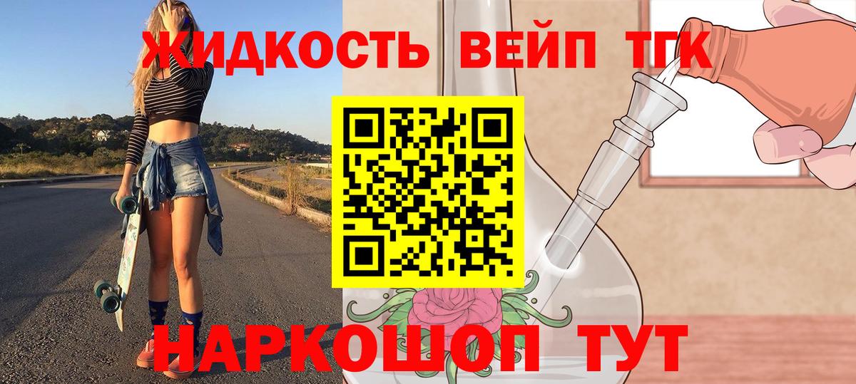 Дистиллят ТГК концентрат Горно-Алтайск