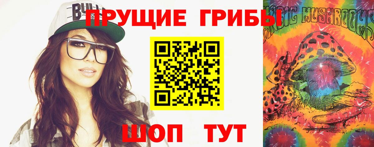 Галлюциногенные грибы Magic Shrooms Горно-Алтайск